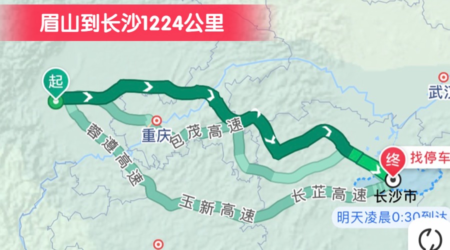 眉山到長沙1224公里 眉山到長沙1224公里