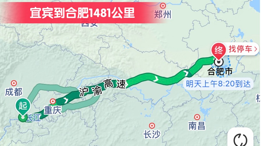 宜賓到合肥1481公里 宜賓到合肥1481公里