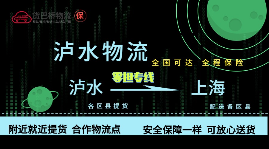 瀘水到上海零擔物流專線 瀘水到上海零擔物流專線