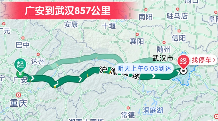 廣安到武漢857公里 廣安到武漢857公里