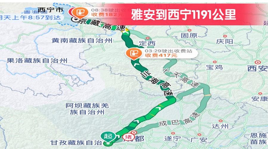 雅安到西寧1191公里 雅安到西寧1191公里