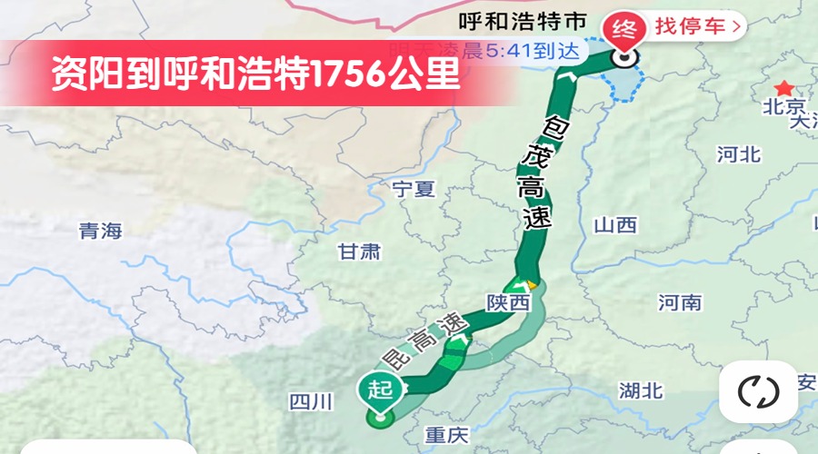 資陽到呼和浩特1756公里