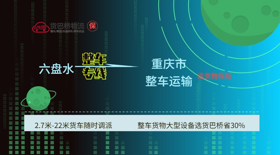 六盤水到重慶 六盤水到重慶