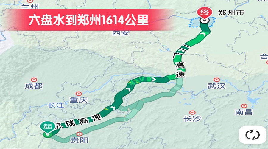 六盤水到鄭州1614公里 六盤水到鄭州1614公里