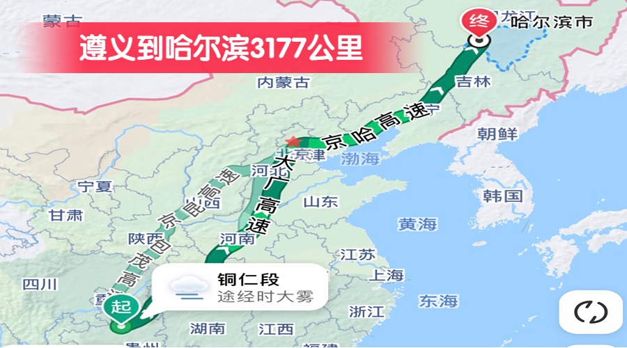 遵義到哈爾濱3177公里