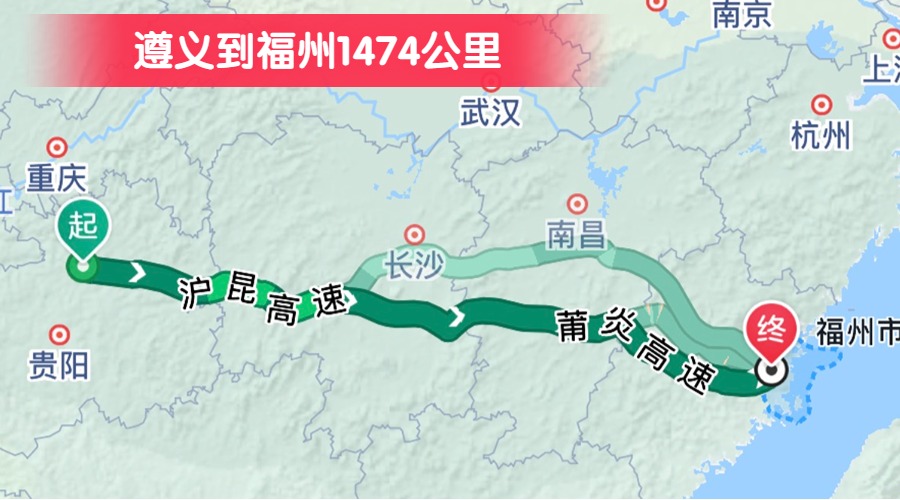 遵義到福州1474公里