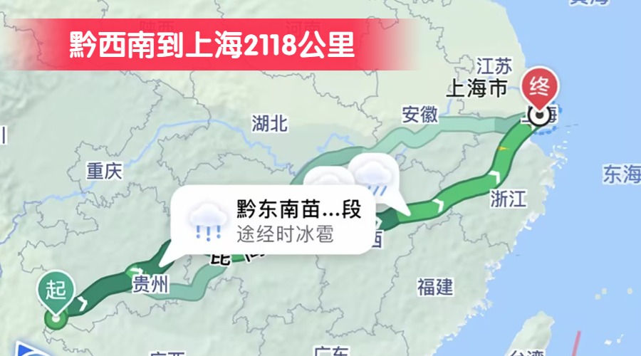 黔西南到上海2118公里 黔西南到上海2118公里