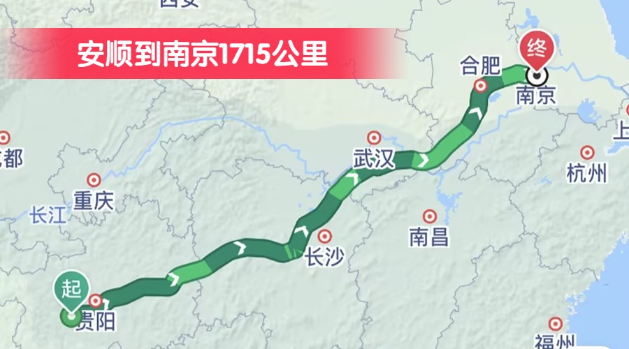 安順到南京1715公里 安順到南京1715公里