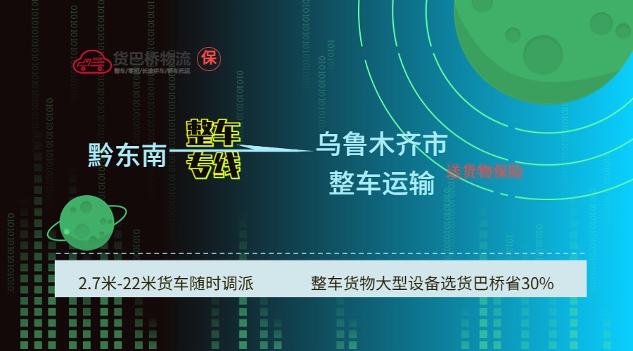 黔東南到烏魯木齊 黔東南到烏魯木齊