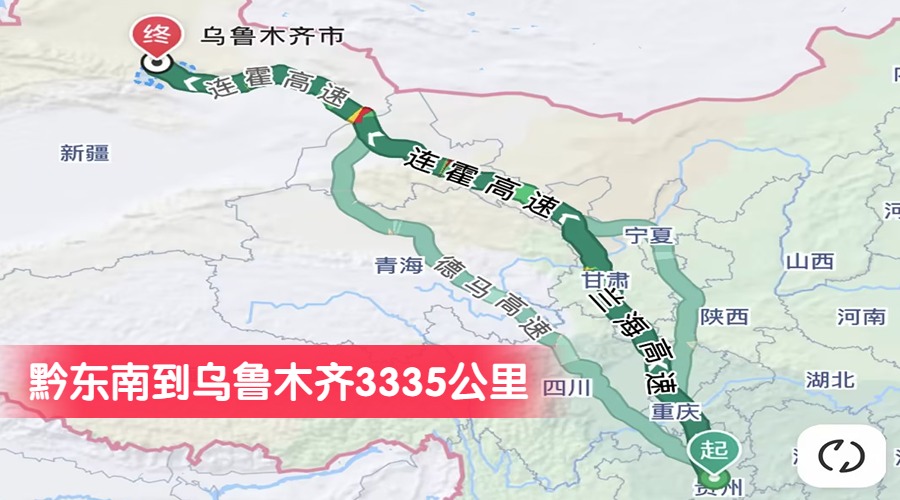 黔東南到烏魯木齊3335公里 黔東南到烏魯木齊3335公里
