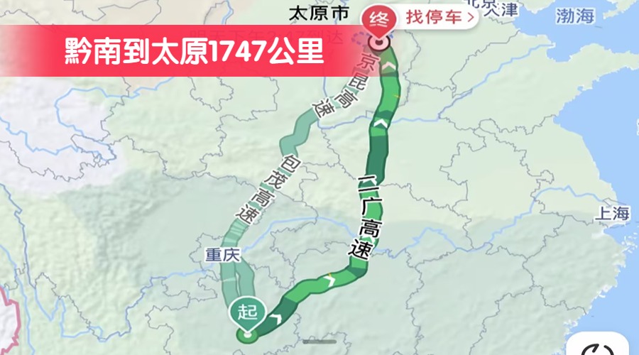 黔南到太原1747公里 黔南到太原1747公里