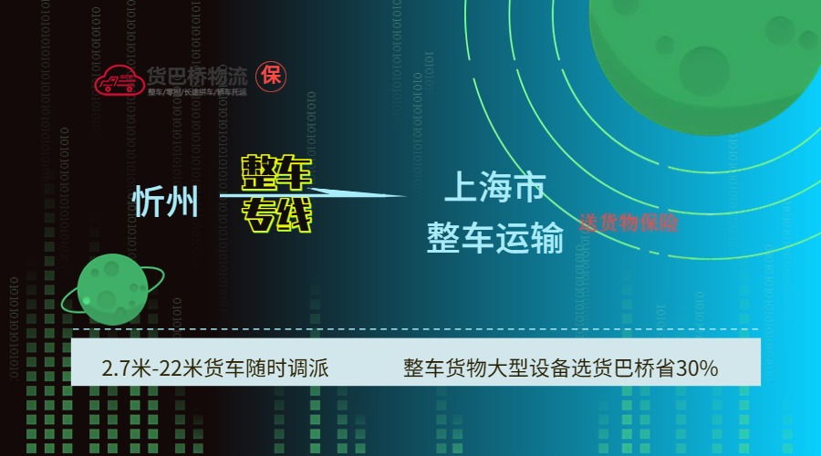 忻州到上海 忻州到上海