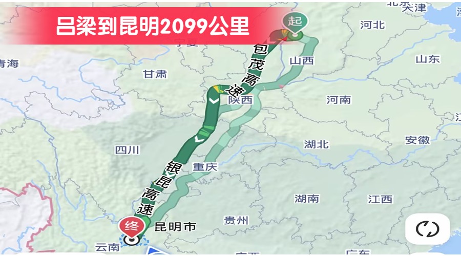 呂梁到昆明2099公里 呂梁到昆明2099公里