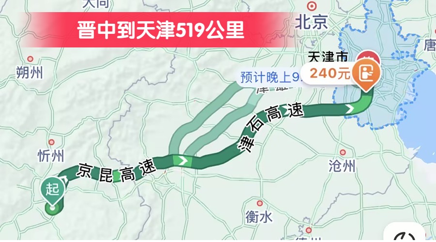 晉中到天津519公里
