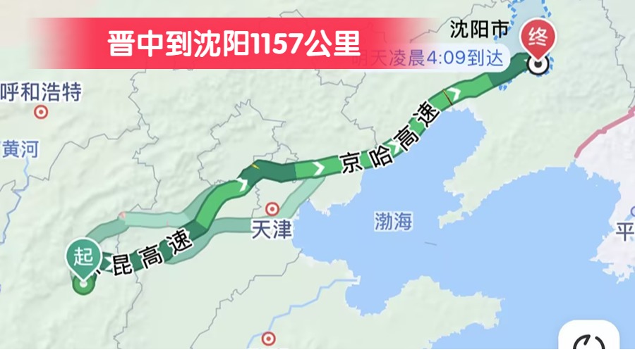 晉中到沈陽1157公里 晉中到沈陽1157公里