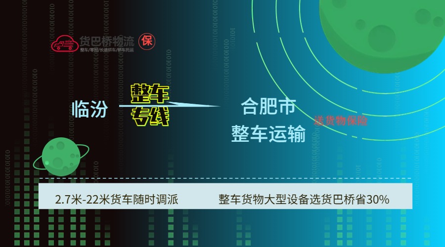 臨汾到合肥 臨汾到合肥