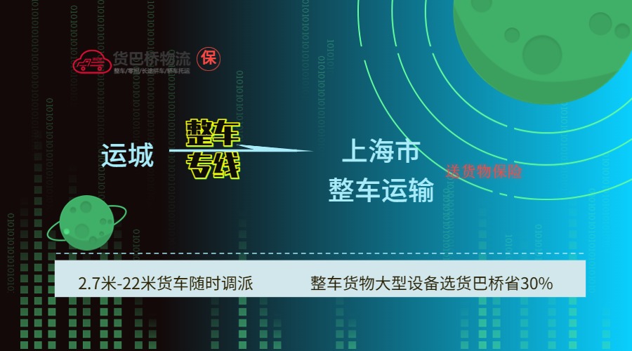 運(yùn)城到上海 運(yùn)城到上海