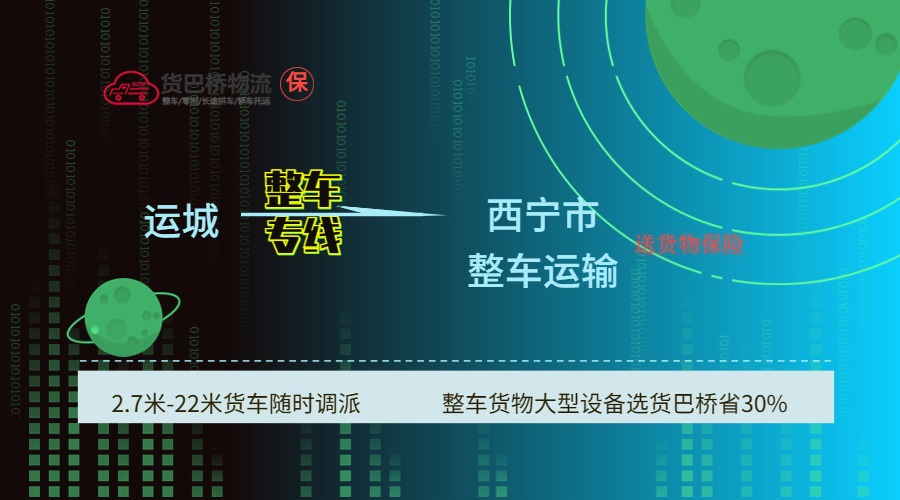 運(yùn)城到西寧