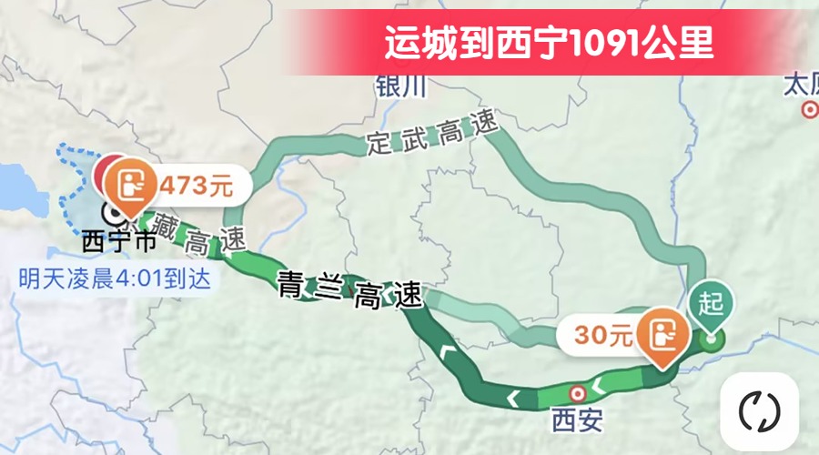 運(yùn)城到西寧1091公里