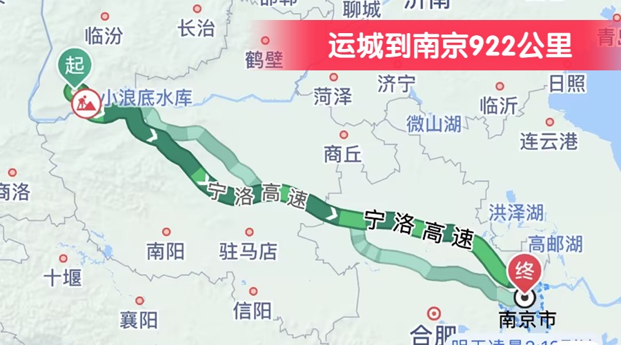 運城到南京922公里 運城到南京922公里