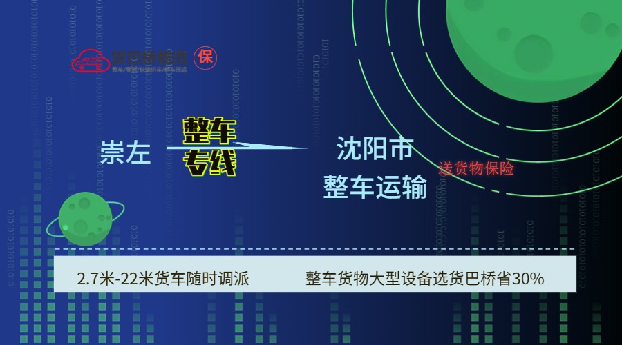 崇左到沈陽 崇左到沈陽