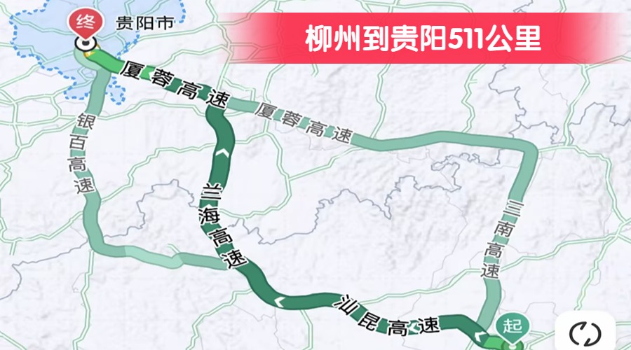柳州到貴陽511公里