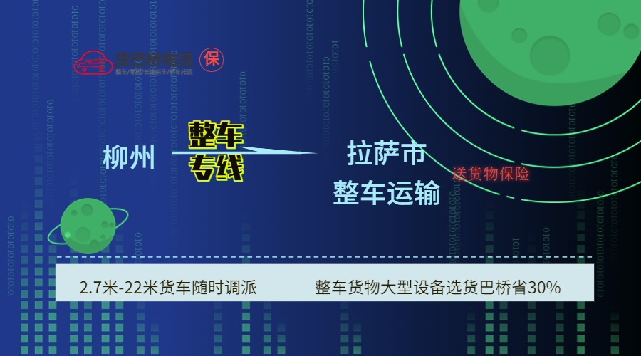 柳州到拉薩 柳州到拉薩