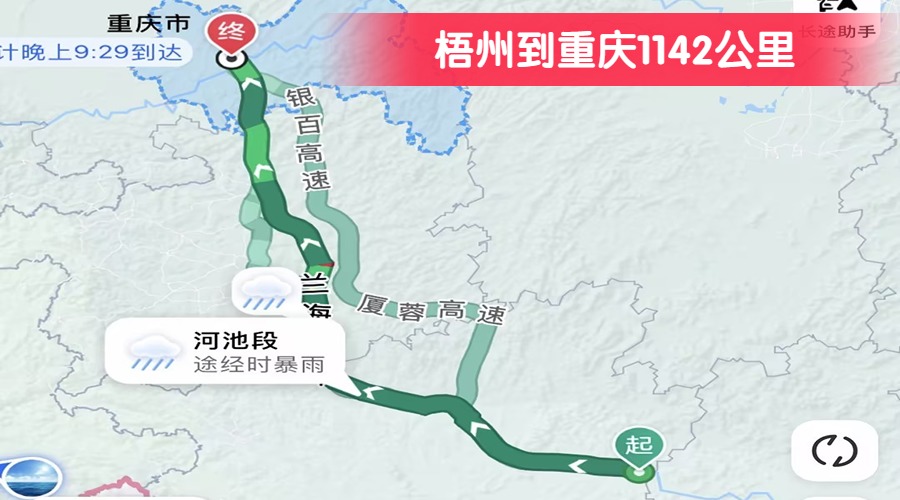 梧州到重慶1142公里