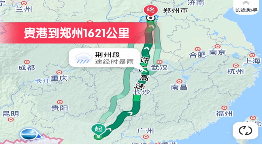 貴港到鄭州1621公里